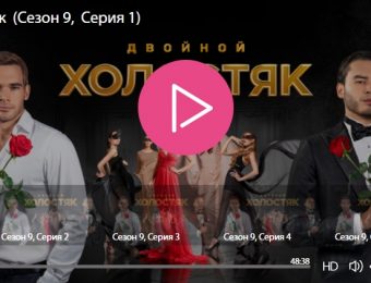 `Холостяк на ТНТ (2022) 9 сезон 8 серия`