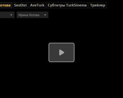 Турецкий сериал : Игра моей судьбы (Kaderimin Oyunu) 11 серия на русском языке смотреть онлайн.